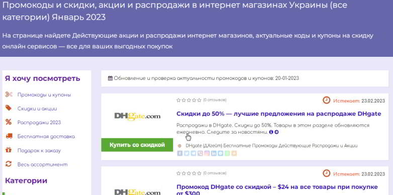 каталог промокодів та купонів