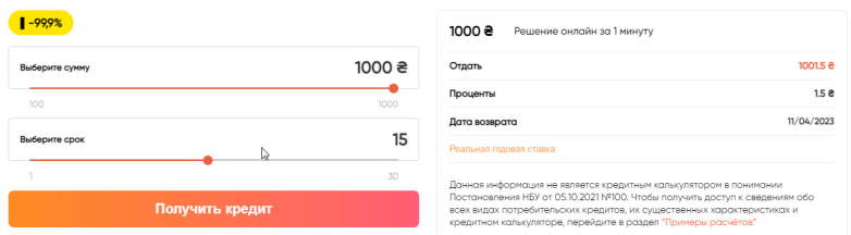безпроцентний кредит ClickCredit