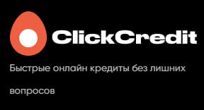 ClickCredit перший кредит під 0