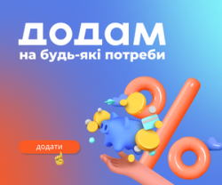 Кредит Додам на будь-які потреби під 0