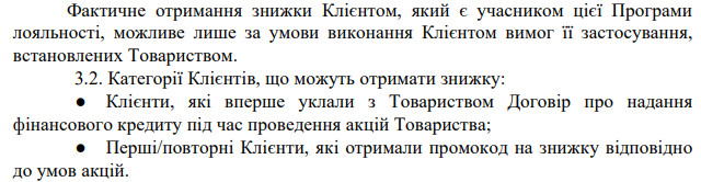 Офіційні правила програми лояльності