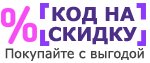 Kod-na-skidku.club