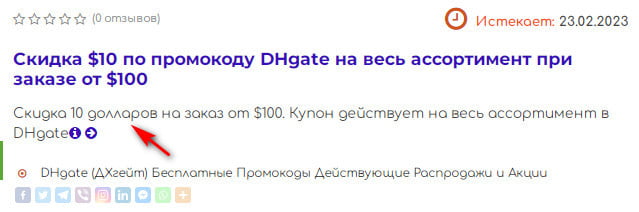 короткое описание купона